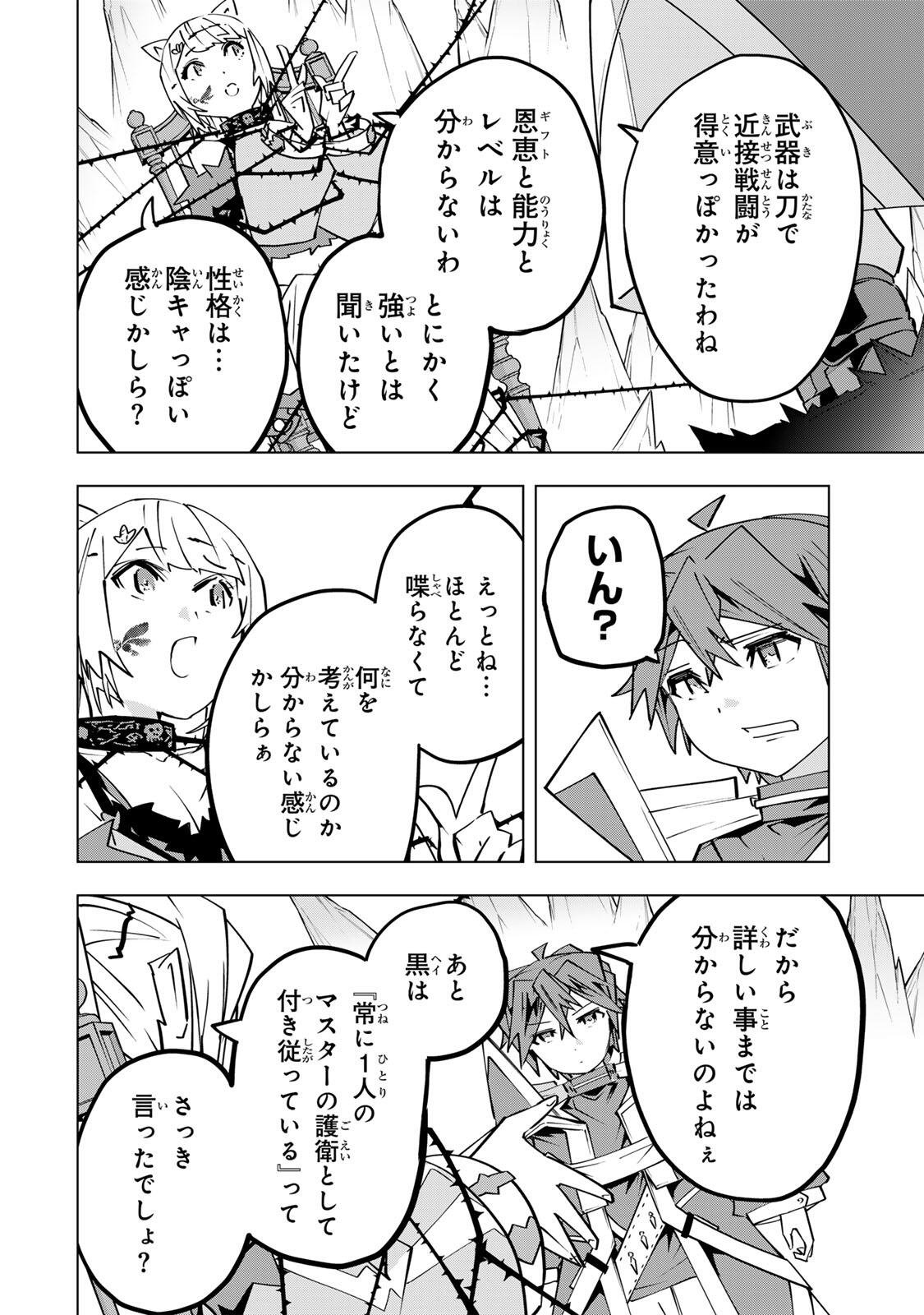 Read SHINJITEITA NAKAMA TACHI NI DUNGEON OKUCHI DE KOROSARE KAKETA GA GIFT Chapter 200 [High Quality / Full] - Page 24 - nicomanga.net