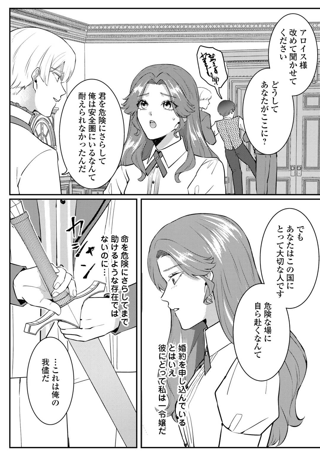 Read ME GA SAMEMASHITA ~UBAWARETA KONYAKUSHA WA KIPPARI TO SUTEMASHITA~ RAW Chapter 8 [High Quality / Full] - Page 12 - nicomanga.net