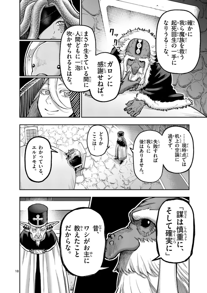 Read JUUOU TO YAKUSOU - RAW Chapter 73 [High Quality / Full] - Page 18 - nicomanga.net
