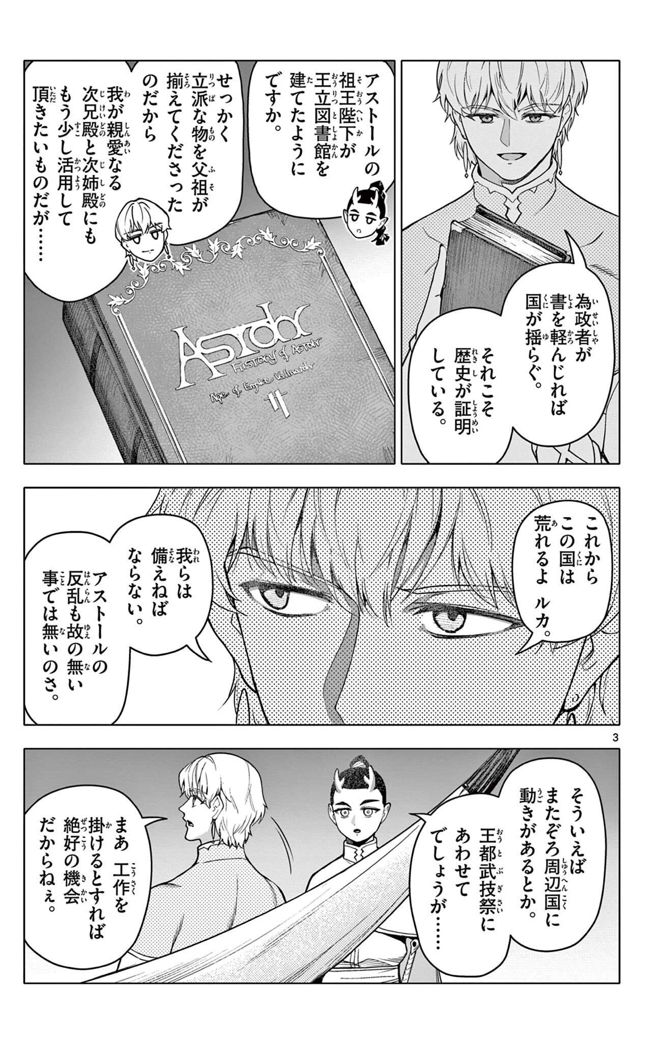 Read THE LORD MAGEAR'S APPRENTICE Chapter 66 [High Quality / Full] - Page 3 - nicomanga.net