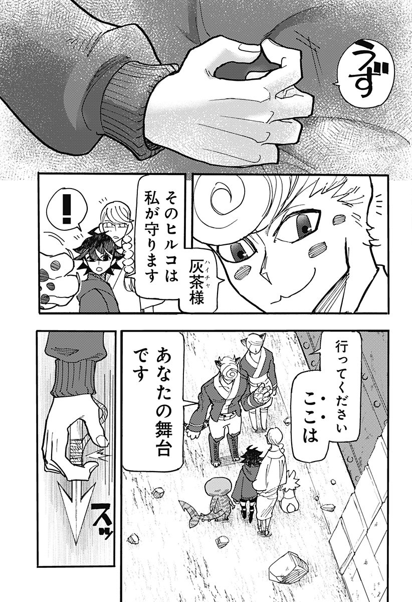 Read KEMONOKUNI Chapter 80 [High Quality / Full] - Page 9 - nicomanga.net