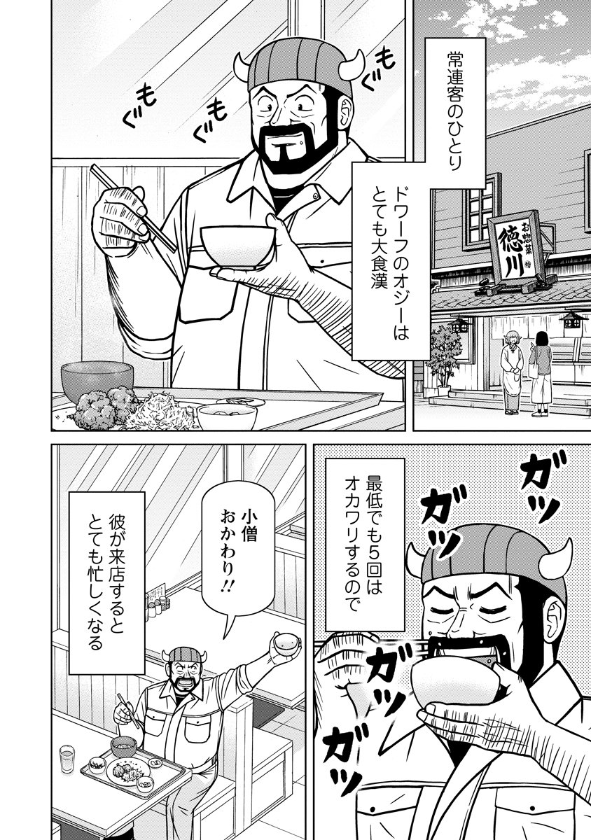 Read AKAGAMI ELF NO OSOZAIYA-SAN Chapter 7 [High Quality / Full] - Page 2 - nicomanga.net