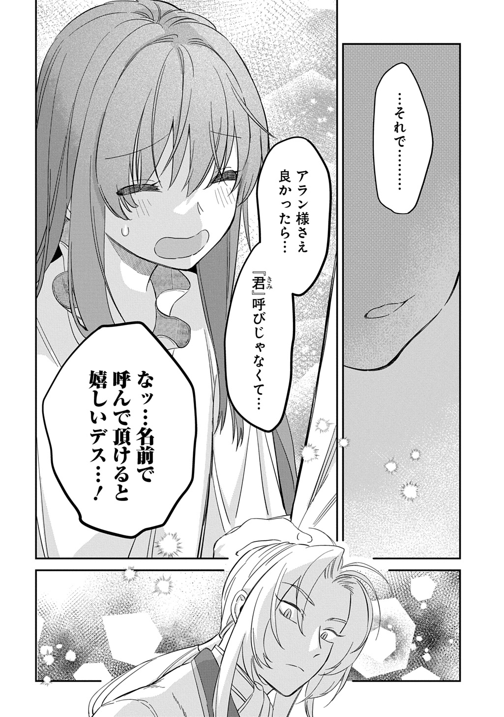Read RYUUJIN-SAMA NI MIHADOMERAREMASHITE: SHIITAGERARE REIJOU NO SANSHOKU MOFU MOFU DEKI AI TSUKI SEIKATSU Chapter 6 [High Quality / Full] - Page 18 - nicomanga.net
