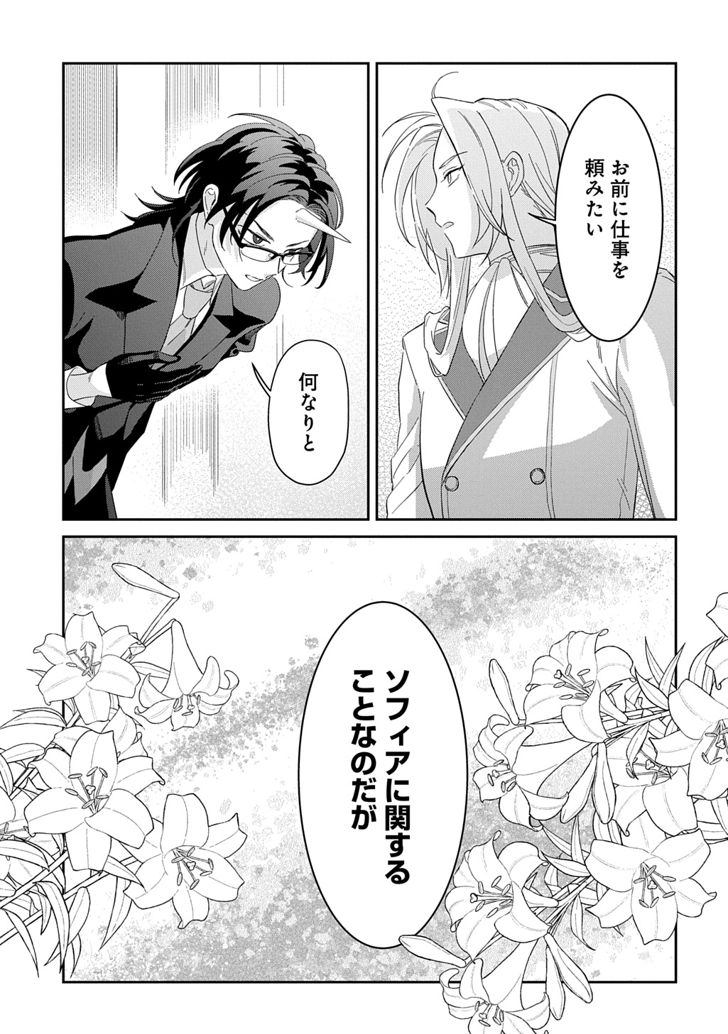 Read RYUUJIN-SAMA NI MIHADOMERAREMASHITE: SHIITAGERARE REIJOU NO SANSHOKU MOFU MOFU DEKI AI TSUKI SEIKATSU Chapter 6 [High Quality / Full] - Page 25 - nicomanga.net