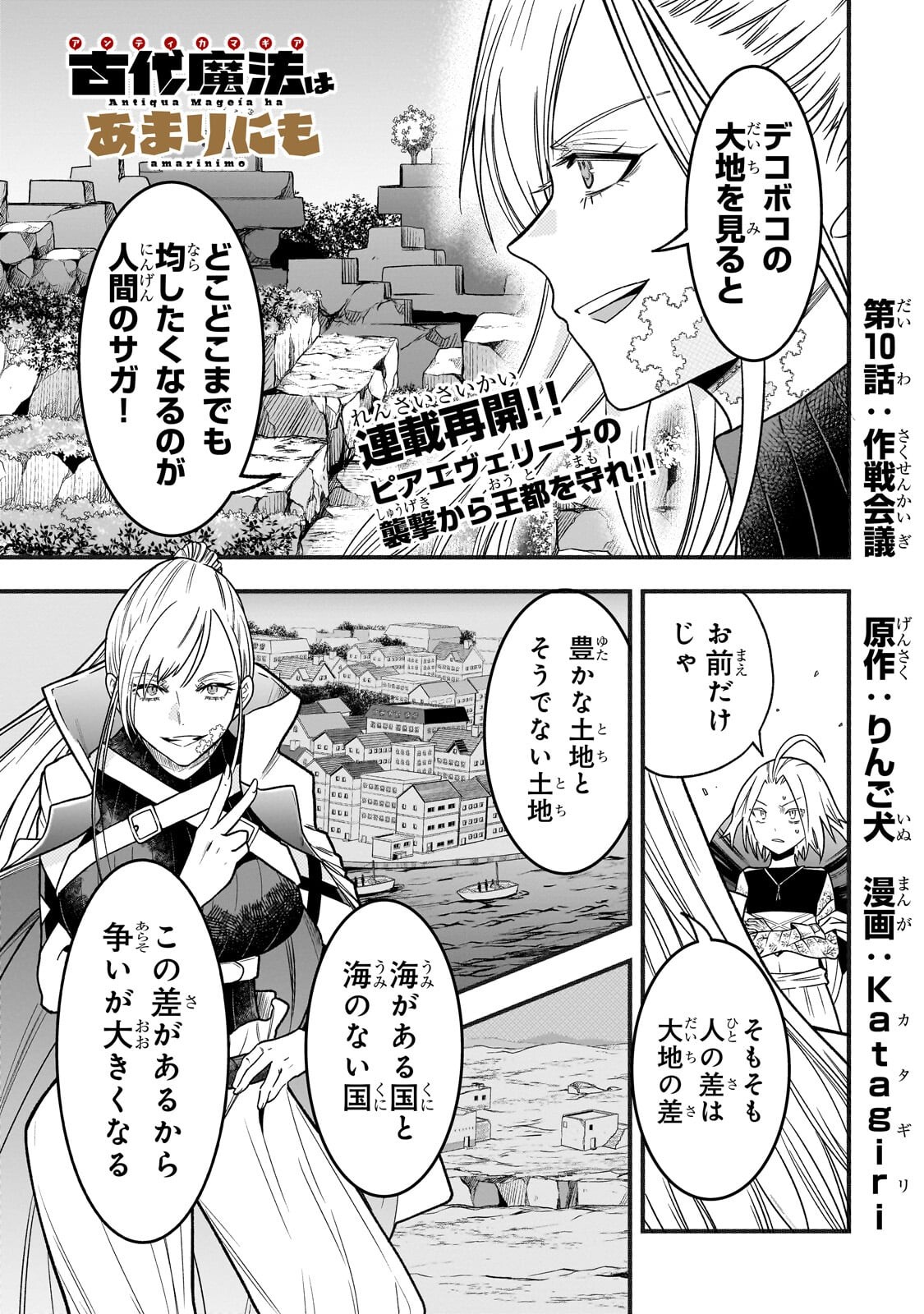 Read KODAI MAHOU "ANTIKA MAGIA" WA AMARINI MO Chapter 10 [High Quality / Full] - Page 1 - nicomanga.net