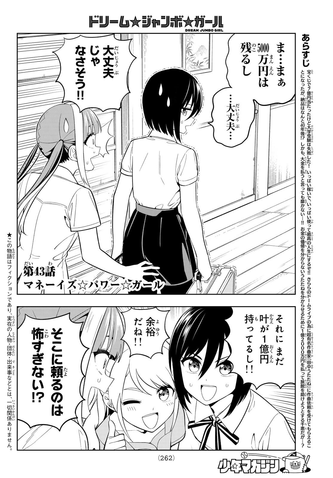 Read DREAM☆JUMBO☆GIRL Chapter 43 [High Quality / Full] - Page 2 - nicomanga.net