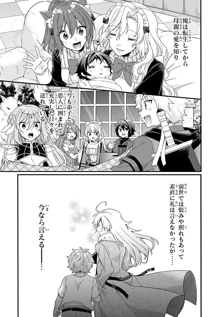 Read WORLD TEACHER - ISEKAISHIKI KYOUIKU AGENT - RAW Chapter 86.1 [High Quality / Full] - Page 11 - nicomanga.net