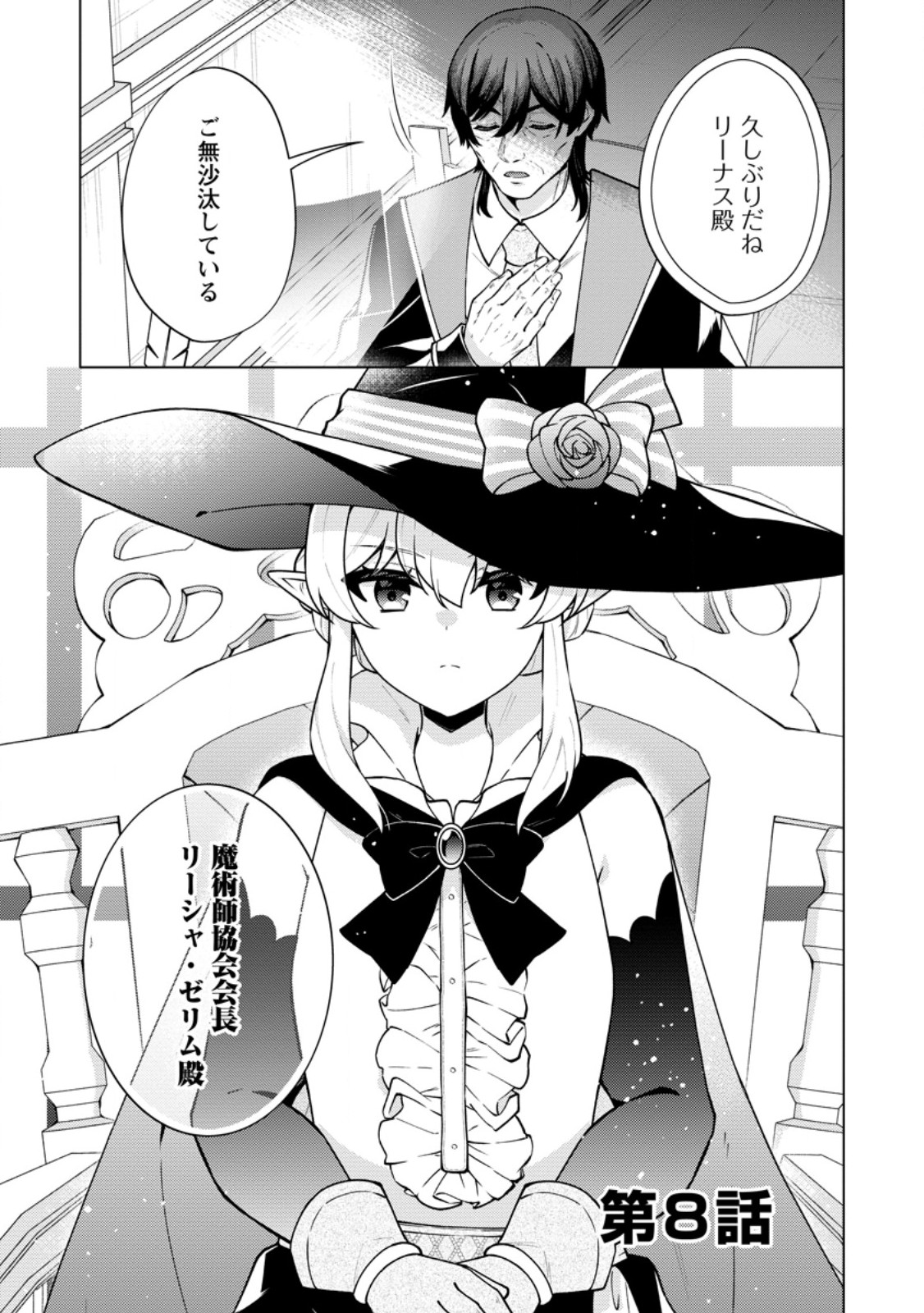 Read HENKYOU NI TSUIHOU SARETE GOJUU-NEN NO DAIKENJA WA WAKAGAERI, NIDOME NO EIYUU DENSETSU GA HAJIMARU. - RAW Chapter 8.1 [High Quality / Full] - Page 1 - nicomanga.net
