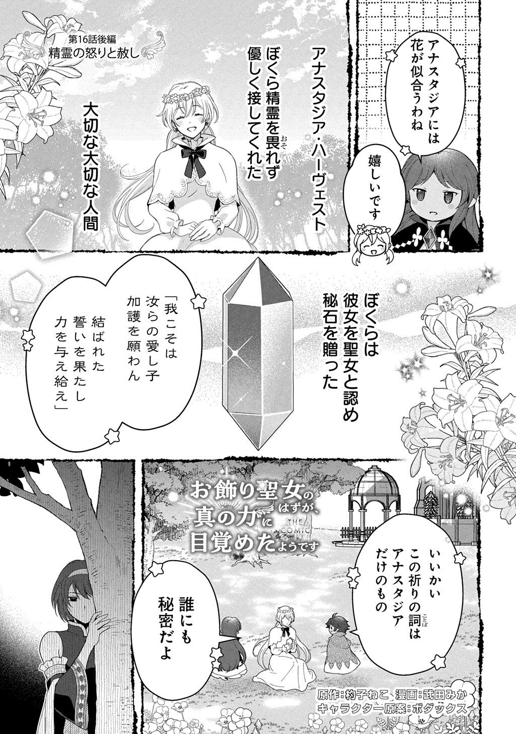 Read OKAZARI SEIJO NO HAZU GA, SHIN NO CHIKARA NI MEZAMETA YOU DESU Chapter 16.2 [High Quality / Full] - Page 1 - nicomanga.net