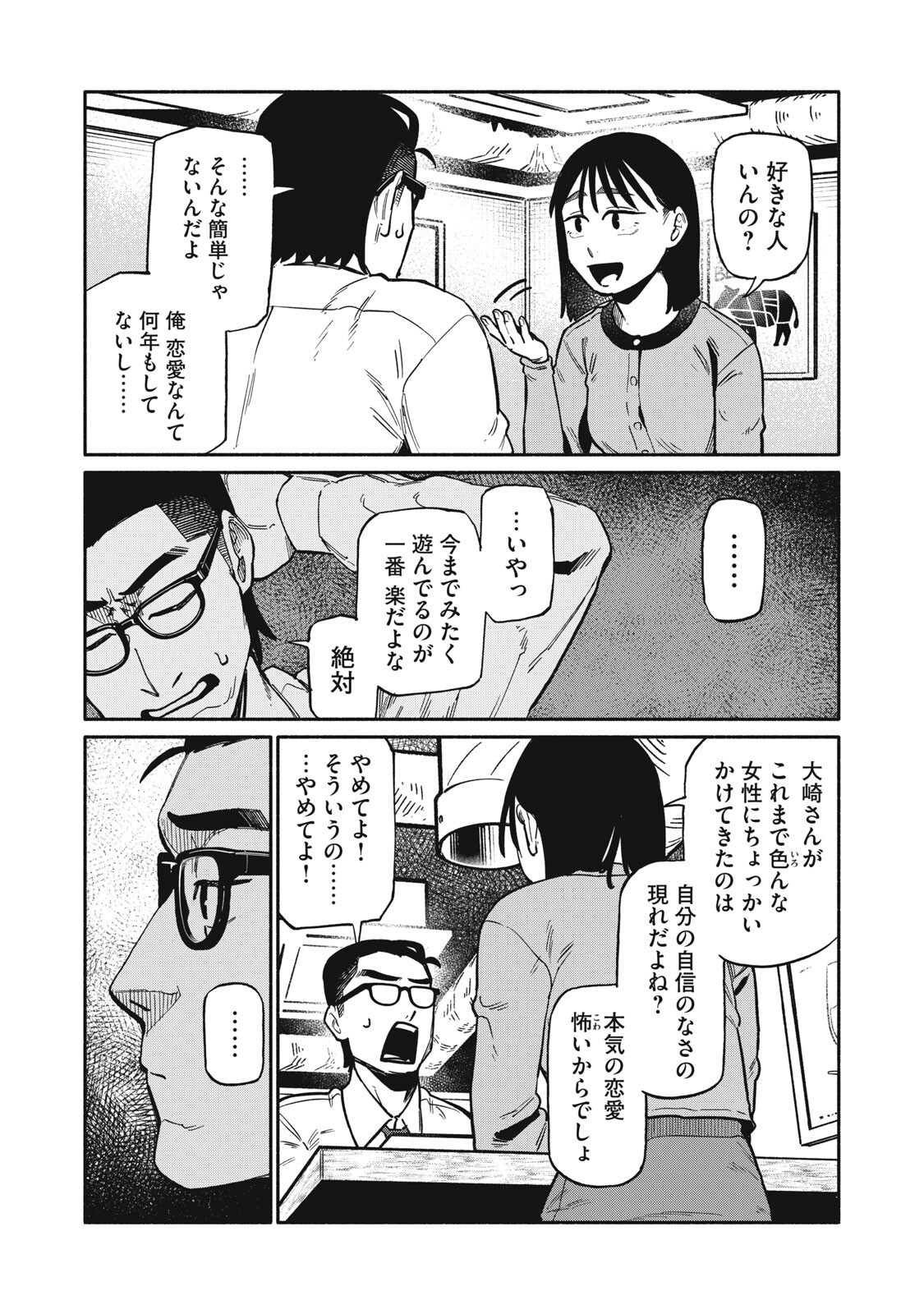 Read BOKU WA ANO YORU ANO KO TO Chapter 21 [High Quality / Full] - Page 12 - nicomanga.net