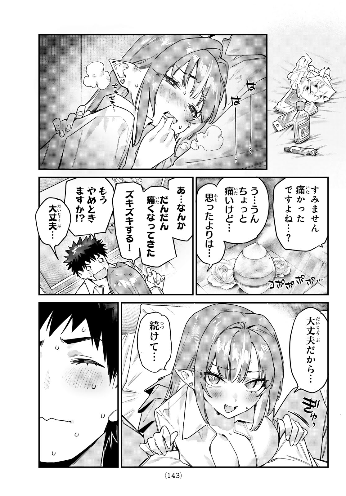 Read KANAN-SAMA WA AKUMADE CHOROI Chapter 183 [High Quality / Full] - Page 5 - nicomanga.net