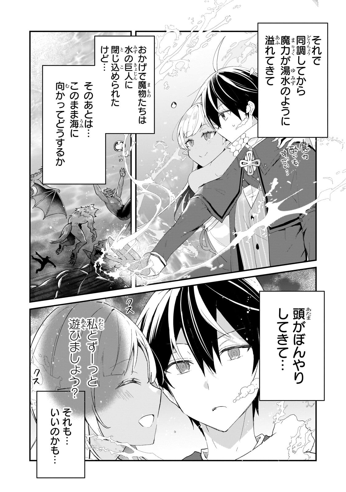 Read SHINJA ZERO NO MEGAMI-SAMA TO HAJIMERU ISEKAI KOURYAKU - RAW Chapter 54.1 [High Quality / Full] - Page 10 - nicomanga.net
