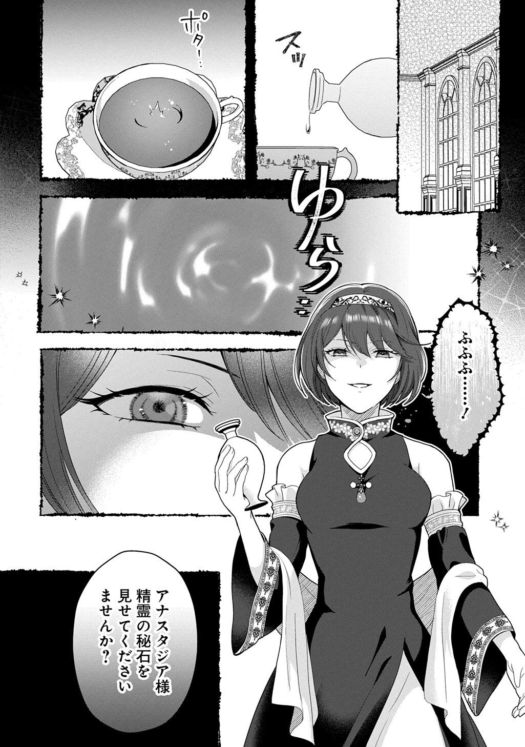 Read OKAZARI SEIJO NO HAZU GA, SHIN NO CHIKARA NI MEZAMETA YOU DESU Chapter 16.2 [High Quality / Full] - Page 2 - nicomanga.net