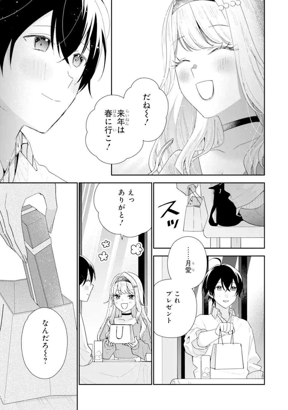 Read KEIKEN ZUMI NA KIMI TO, KEIKEN ZERO NA ORE GA, OTSUKIAI SURU HANASHI Chapter 50.3 [High Quality / Full] - Page 3 - nicomanga.net