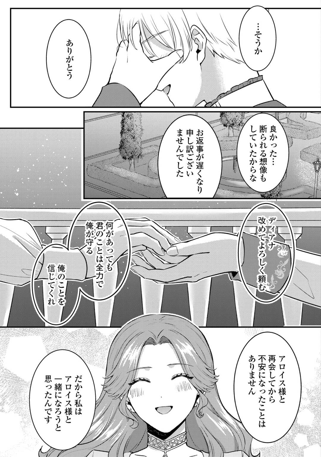 Read ME GA SAMEMASHITA ~UBAWARETA KONYAKUSHA WA KIPPARI TO SUTEMASHITA~ RAW Chapter 8 [High Quality / Full] - Page 29 - nicomanga.net
