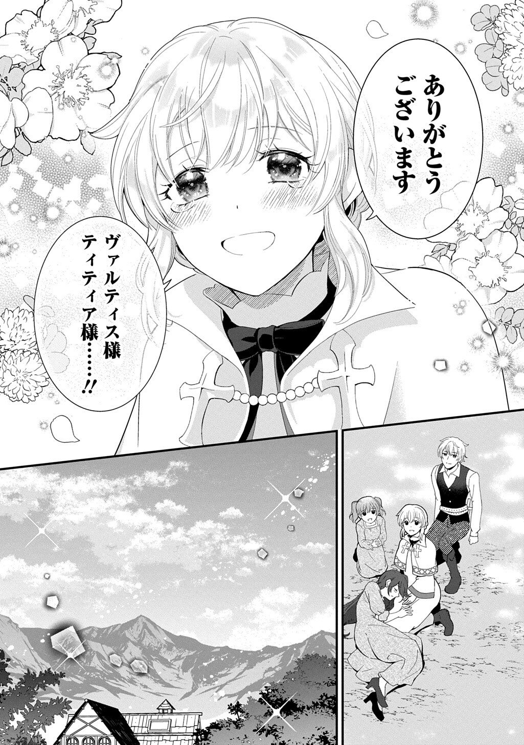 Read OKAZARI SEIJO NO HAZU GA, SHIN NO CHIKARA NI MEZAMETA YOU DESU Chapter 16.2 [High Quality / Full] - Page 19 - nicomanga.net