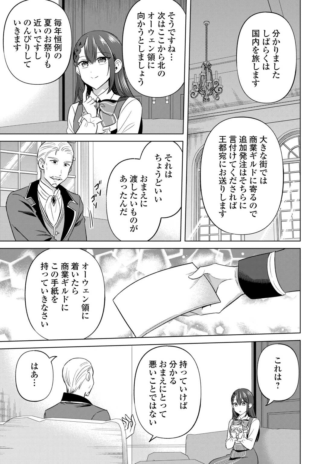 Read KATAROKU TSUUHAN KARA HAJIMARU, TSUIHOU REIJOU NO SLOW LIFE Chapter 13 [High Quality / Full] - Page 19 - nicomanga.net