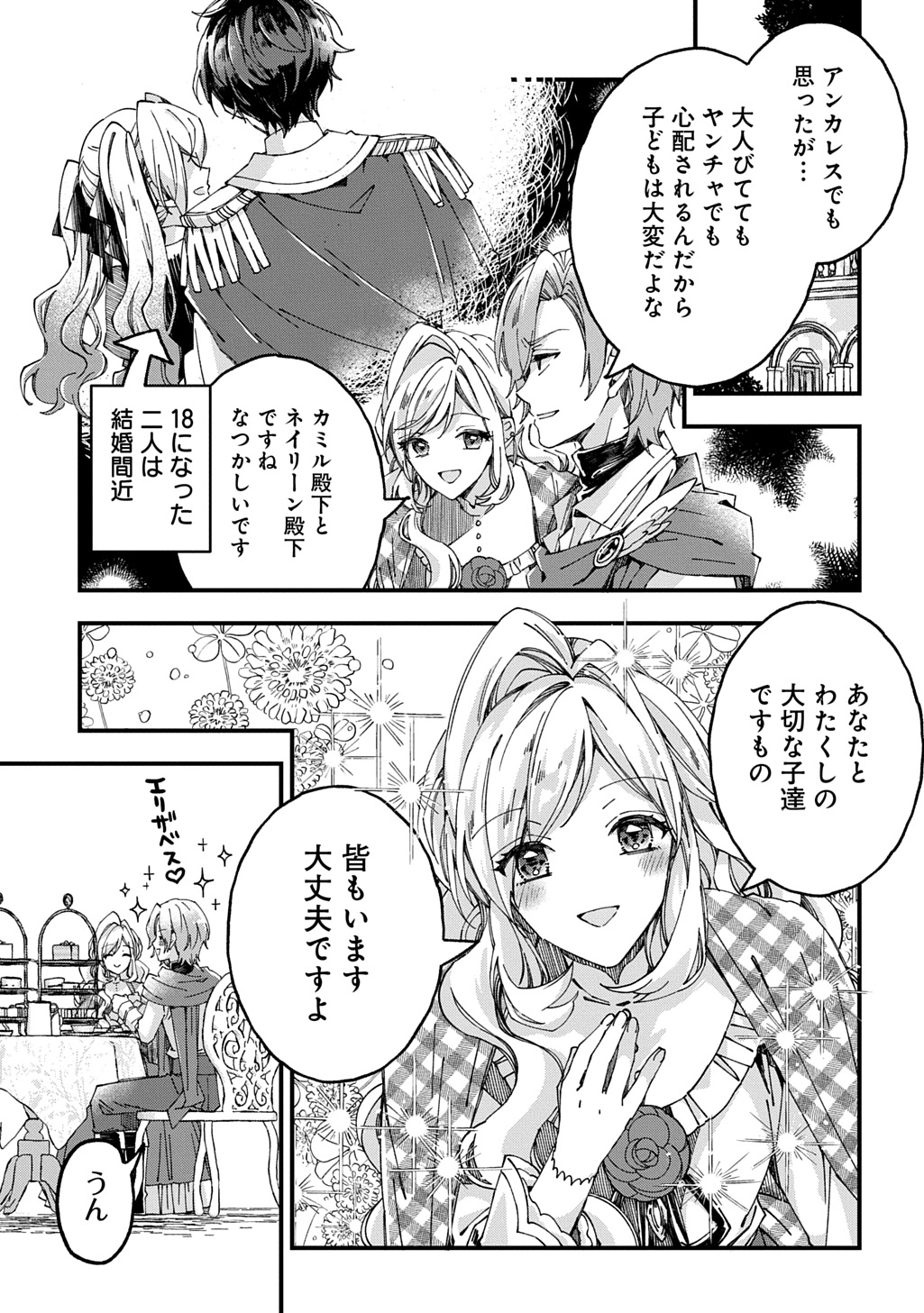 Read BETABORE NO KONYAKUSHA GA AKUYAKU REIJOU NI SARE SOU NA NO DE. Chapter 54 [High Quality / Full] - Page 27 - nicomanga.net
