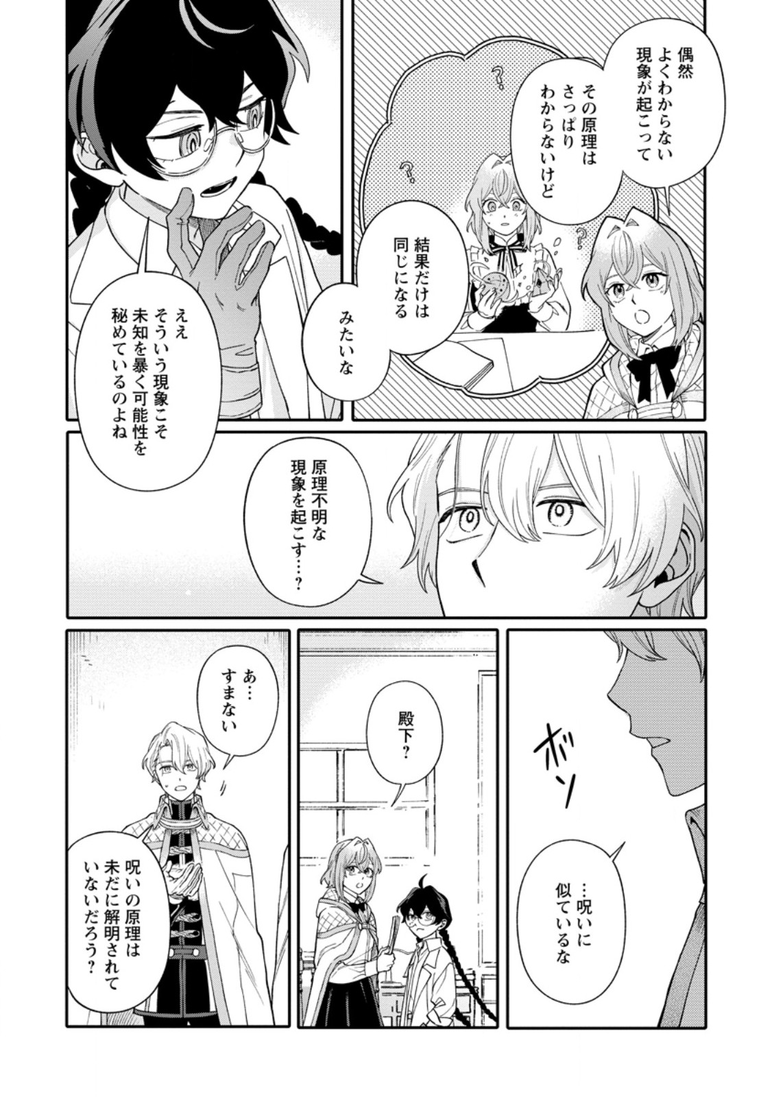 Read MUJIKAKU NA TENSAI MASHIRUBE GUSHI WA NONBIRI KURASHITAI (MANGA) Chapter 33.2 [High Quality / Full] - Page 4 - nicomanga.net