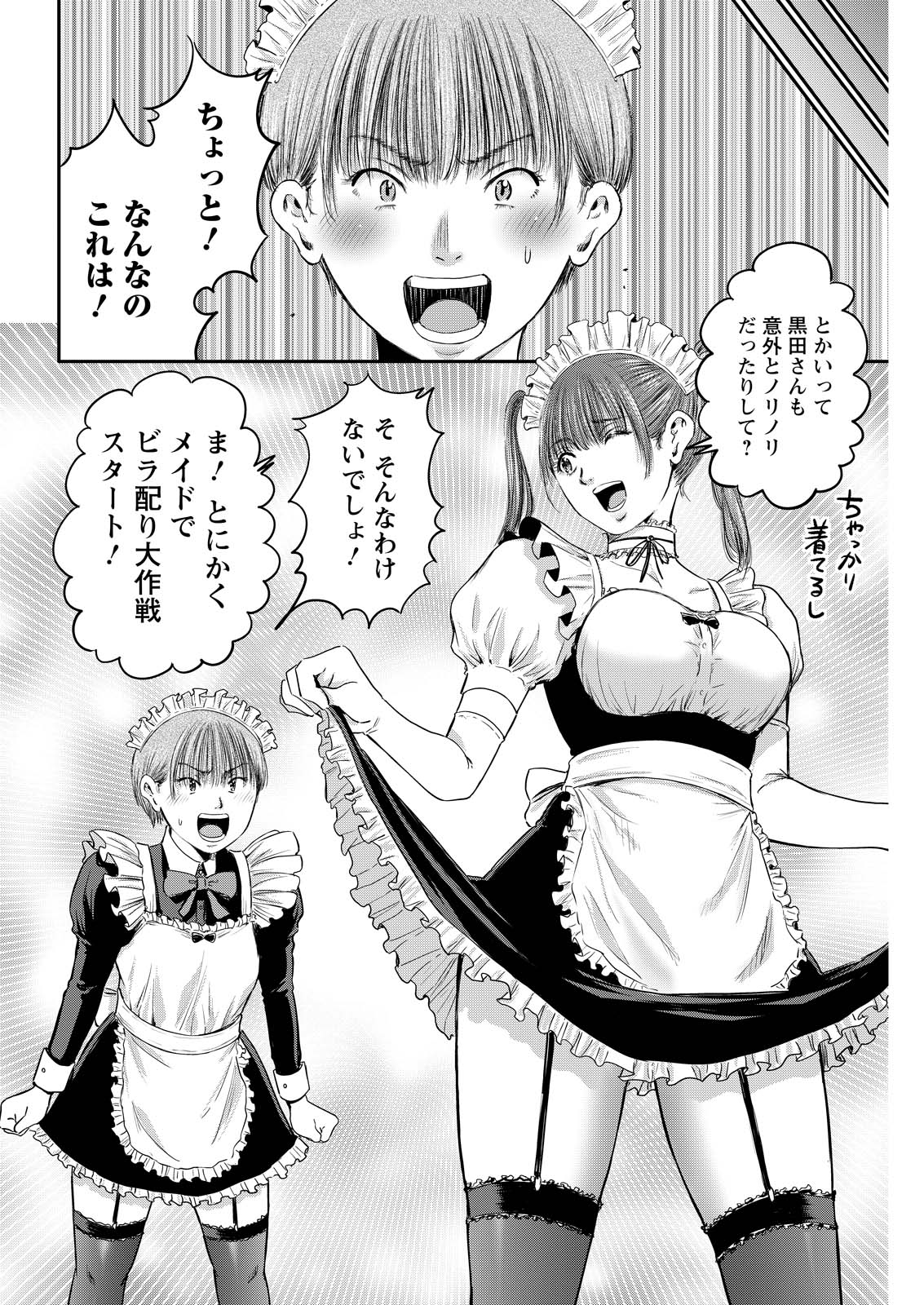 Read WAZATO MISETERU? KAMOI-SAN. Chapter 92 [High Quality / Full] - Page 12 - nicomanga.net