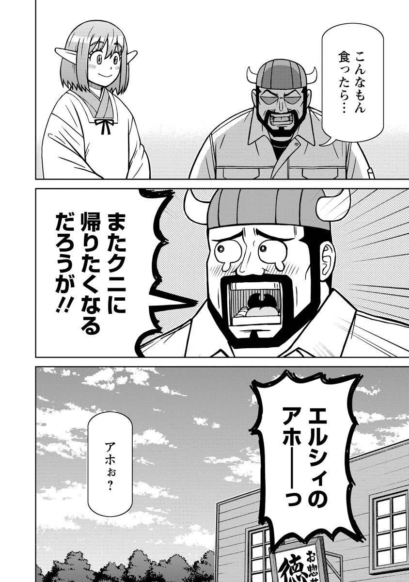 Read AKAGAMI ELF NO OSOZAIYA-SAN Chapter 7 [High Quality / Full] - Page 24 - nicomanga.net