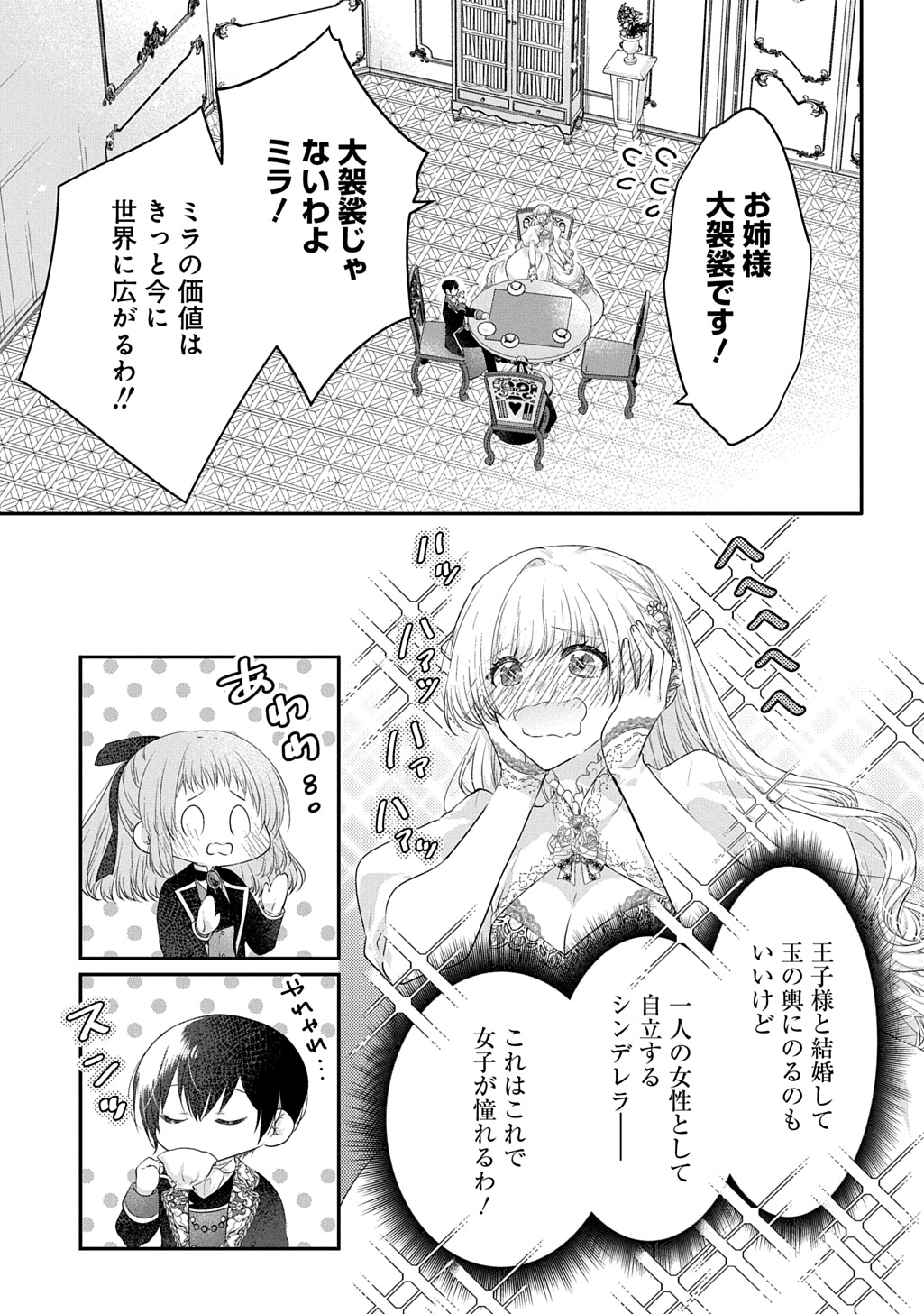 Read AKUYAKU REIJOU NI TENSEI SHITA TO OMOTTARA, CINDERELLA NO GISHI DESHITA - CINDERELLA OTAKU NO ISEKAI TENSEI Chapter 35 [High Quality / Full] - Page 25 - nicomanga.net