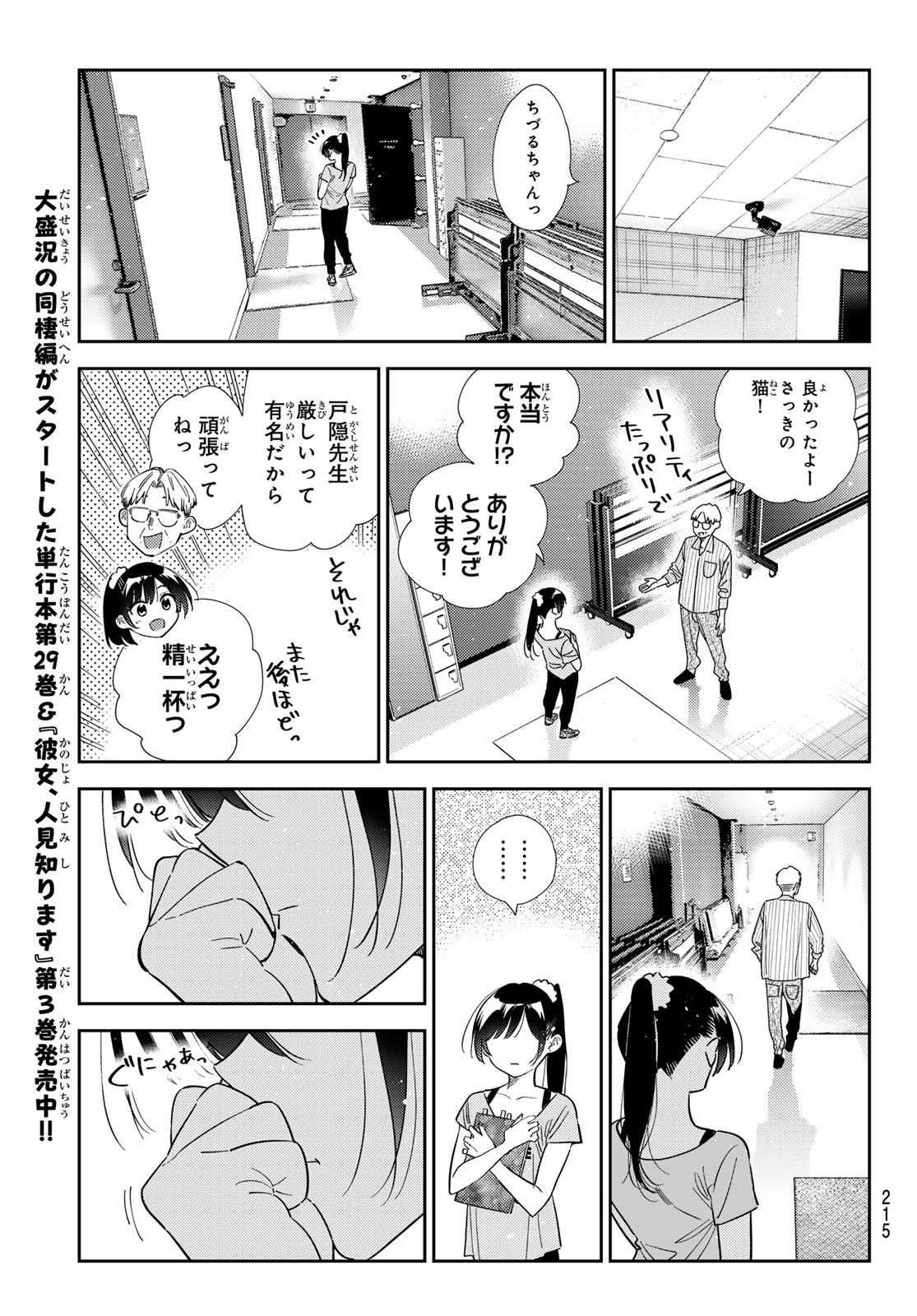 Read Rent A Girlfriend Chapter 425 [High Quality / Full] - Page 11 - nicomanga.net