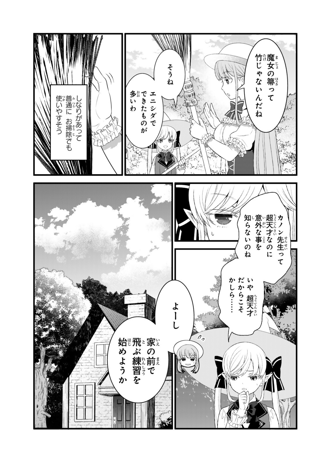 Read WATASHI NO MAHOU WA ZETTAI NI ATARUN DESU ~SLOW LIFE WO MAMORU TAME NI MAHOU WO UCHITSUZUKETEITARA, ITSUNOMANIKA MORI NO SEIJO NI NATTEIMASHITA~ RAW Chapter 6.1 [High Quality / Full] - Page 9 - nicomanga.net