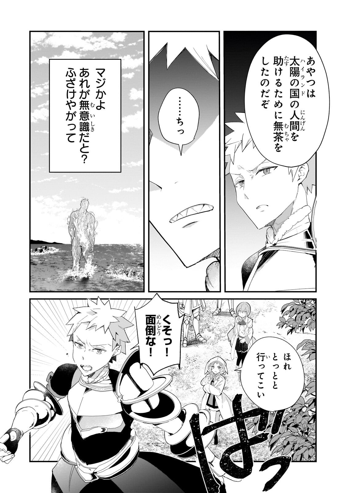 Read SHINJA ZERO NO MEGAMI-SAMA TO HAJIMERU ISEKAI KOURYAKU - RAW Chapter 54.1 [High Quality / Full] - Page 7 - nicomanga.net