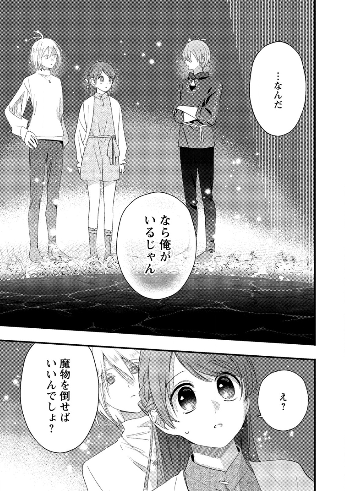 Read HAKONIWA NO YAKUJUTSUSHI (MANGA) - RAW Chapter 57.3 [High Quality / Full] - Page 9 - nicomanga.net