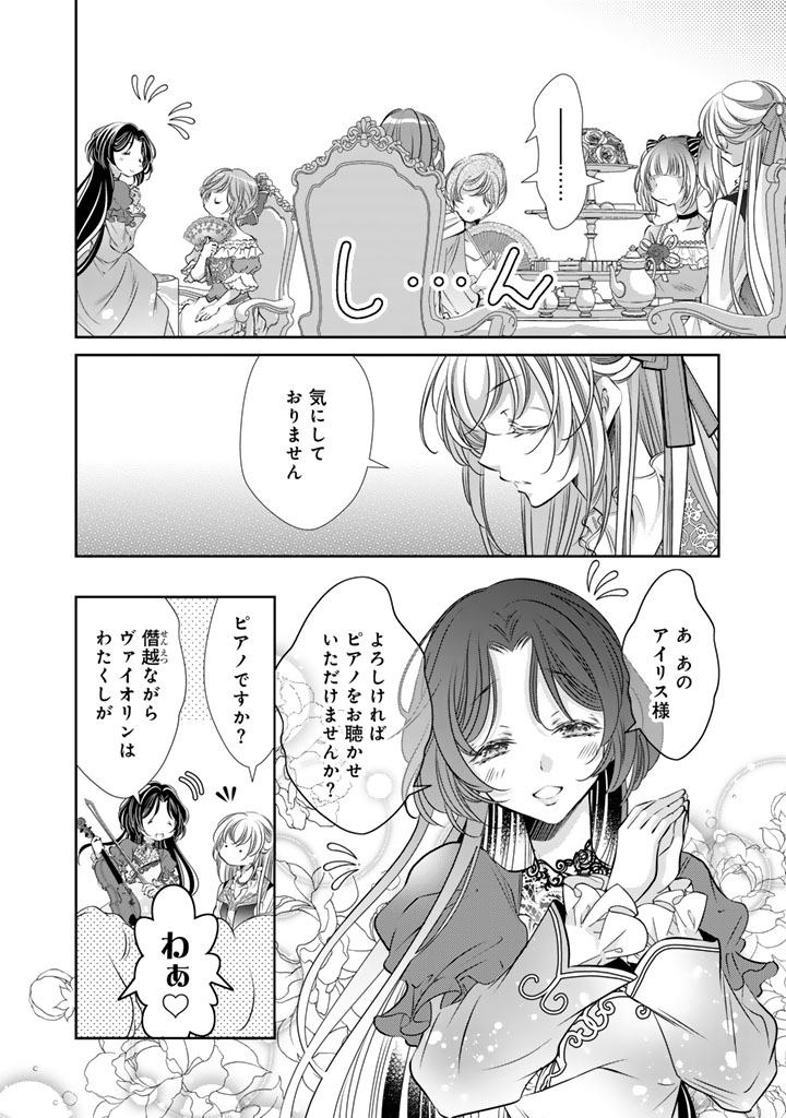 Read AKUYAKU REIJOU NO OKINIIRI: OUJI...... JAMA! Chapter 78 [High Quality / Full] - Page 4 - nicomanga.net