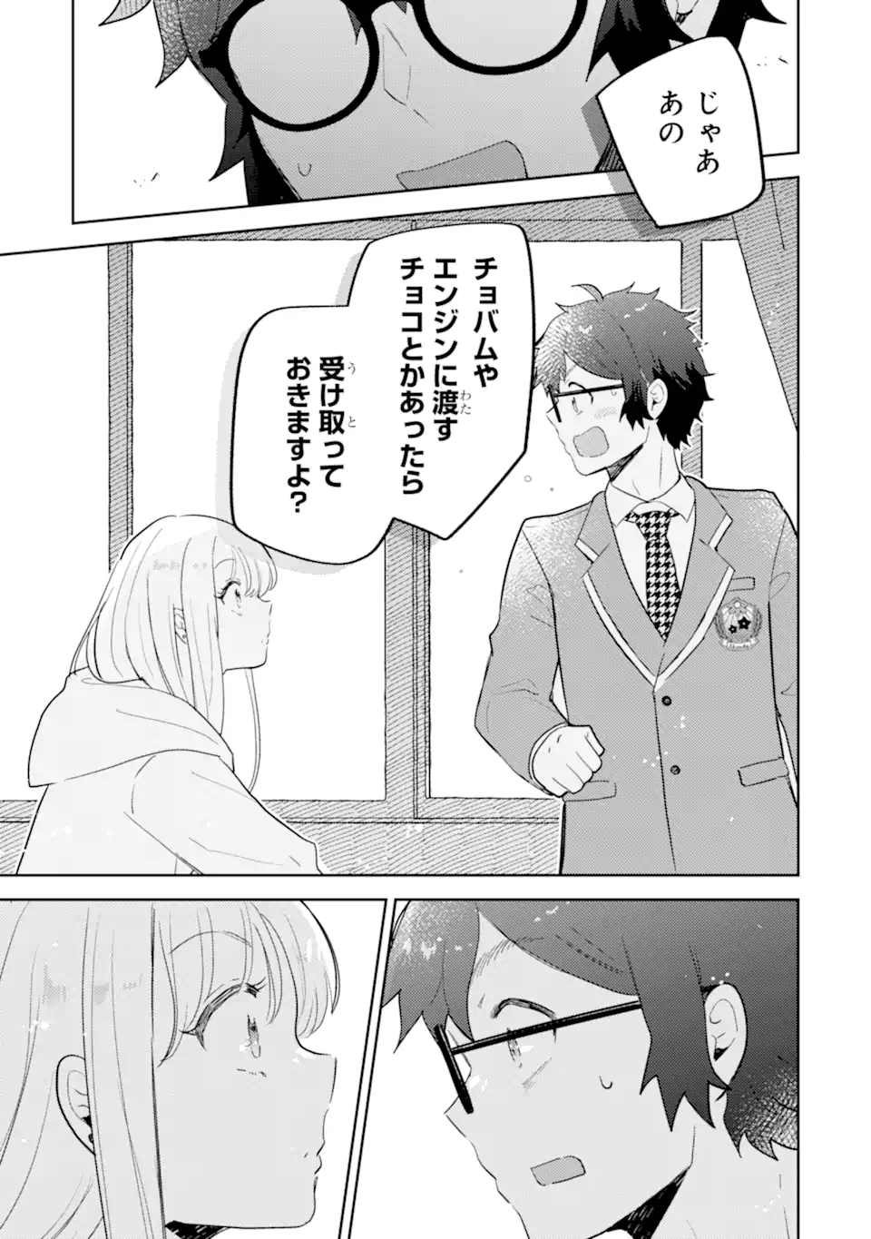 Read GAL NI YASASHII OTAKU-KUN Chapter 29.3 [High Quality / Full] - Page 2 - nicomanga.net