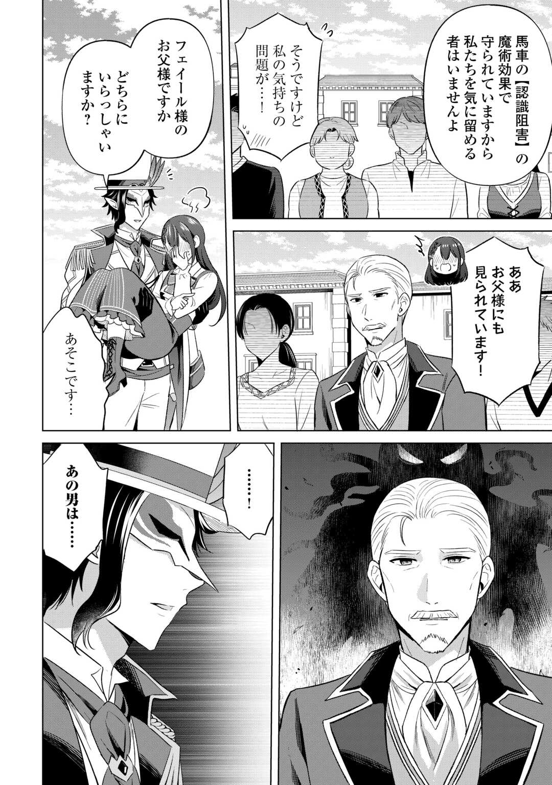Read KATAROKU TSUUHAN KARA HAJIMARU, TSUIHOU REIJOU NO SLOW LIFE Chapter 13 [High Quality / Full] - Page 10 - nicomanga.net