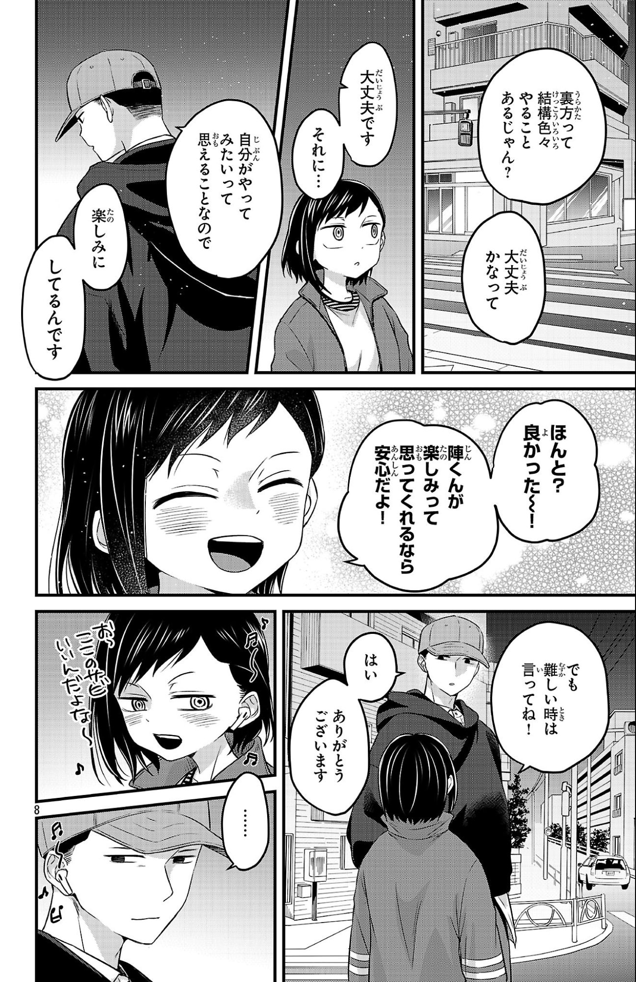 Read BOKU NO KOKORO NO YABAI YATSU - RABUKOMEDI GA HAJIMARANAI Chapter 19 [High Quality / Full] - Page 8 - nicomanga.net