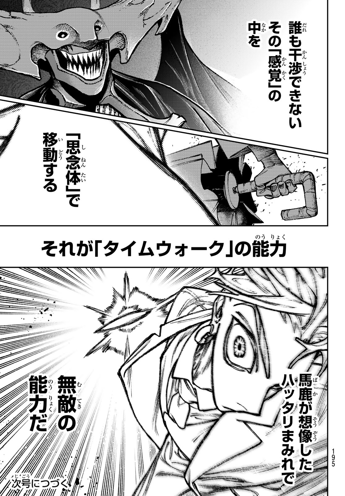 Read GACHIAKUTA Chapter 167 [High Quality / Full] - Page 7 - nicomanga.net