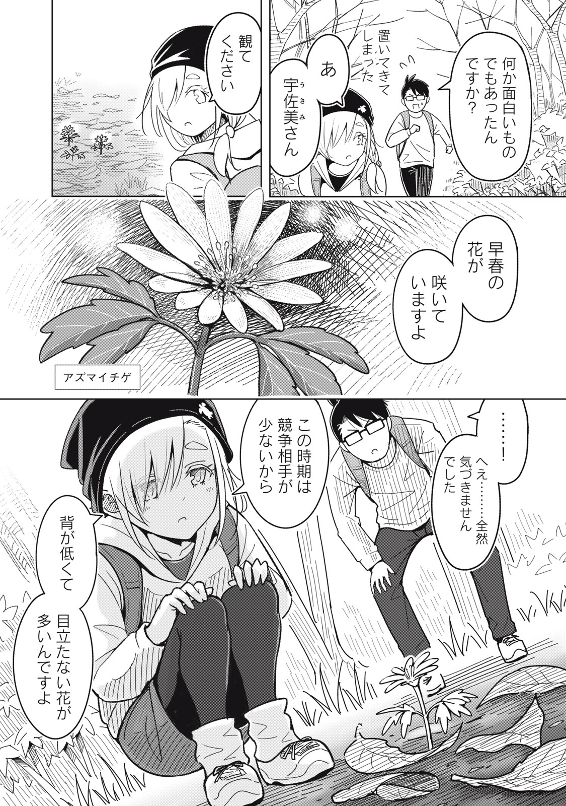 Read USAGI TO KAME NO YURUSANPO Chapter 2 [High Quality / Full] - Page 11 - nicomanga.net