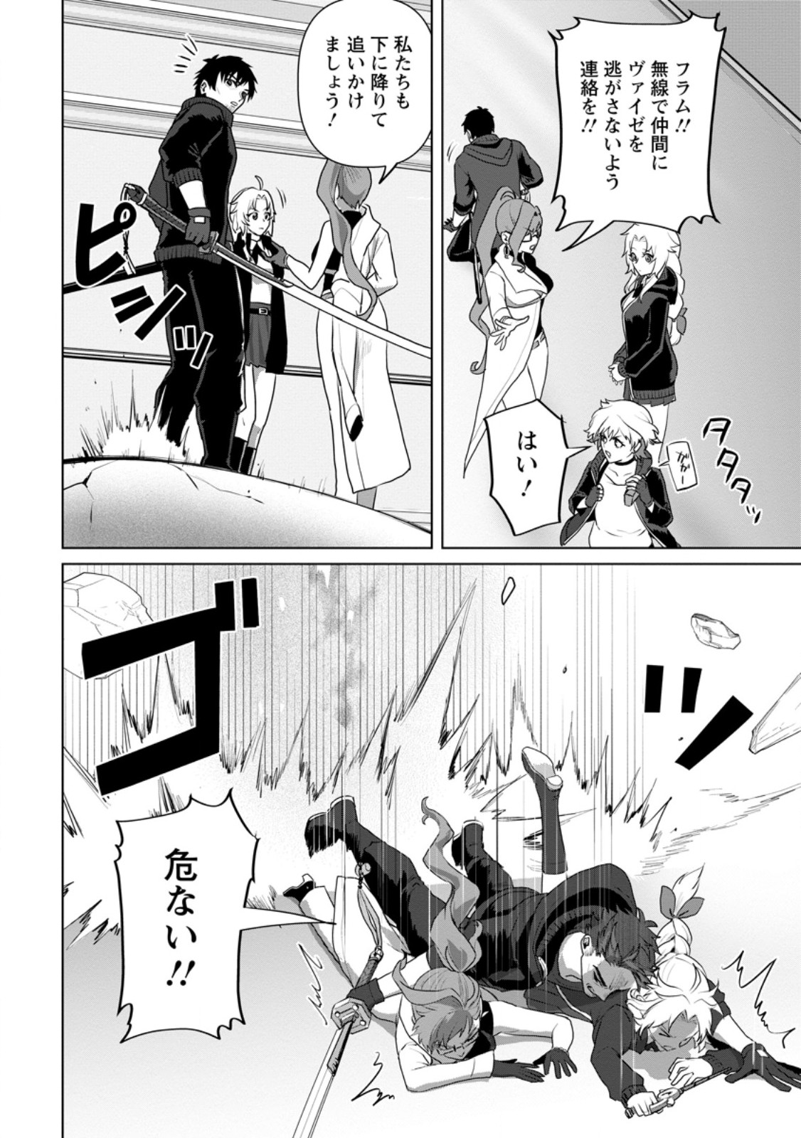 Read SAITEIHEN NO OSSSAN BOUKENSHA. GUILD WO TSUIHOU SARERU TOKORO DE IMA MADE NO DORYOKU GA MUKUWARE, KYUU NI SAIKYOU SKILL "MUJOUKEN SHOURI" WO ERU Chapter 19.3 [High Quality / Full] - Page 7 - nicomanga.net