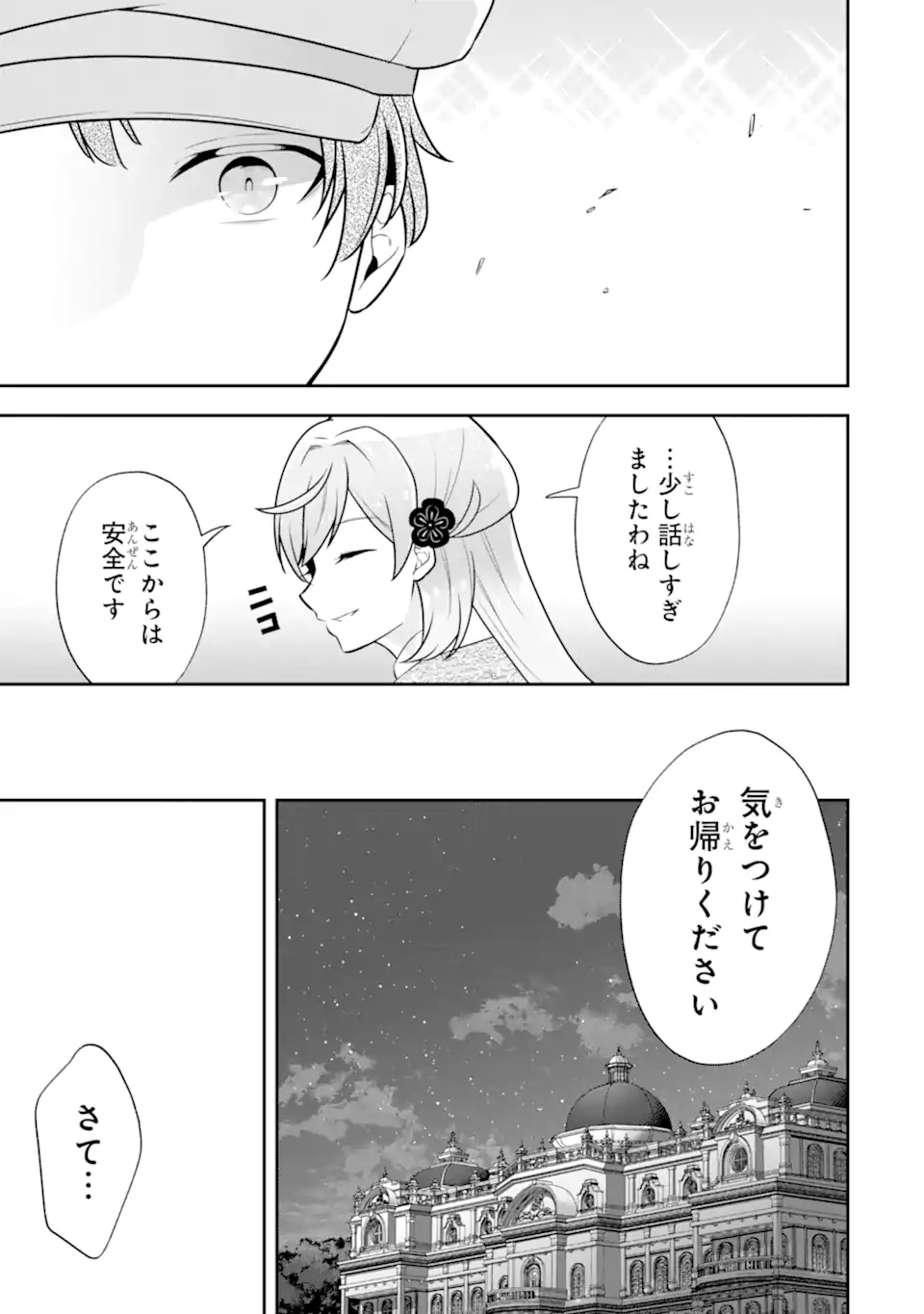 Read KOUSHAKU REIJOU NO HAMETSU JIKKYOU HAMETSU WO YOGEN SARETA AKUYAKU REIJOU DAKEDO, LISTENER GA IRU NODE SHIAWASE DESU Chapter 11.2 [High Quality / Full] - Page 10 - nicomanga.net