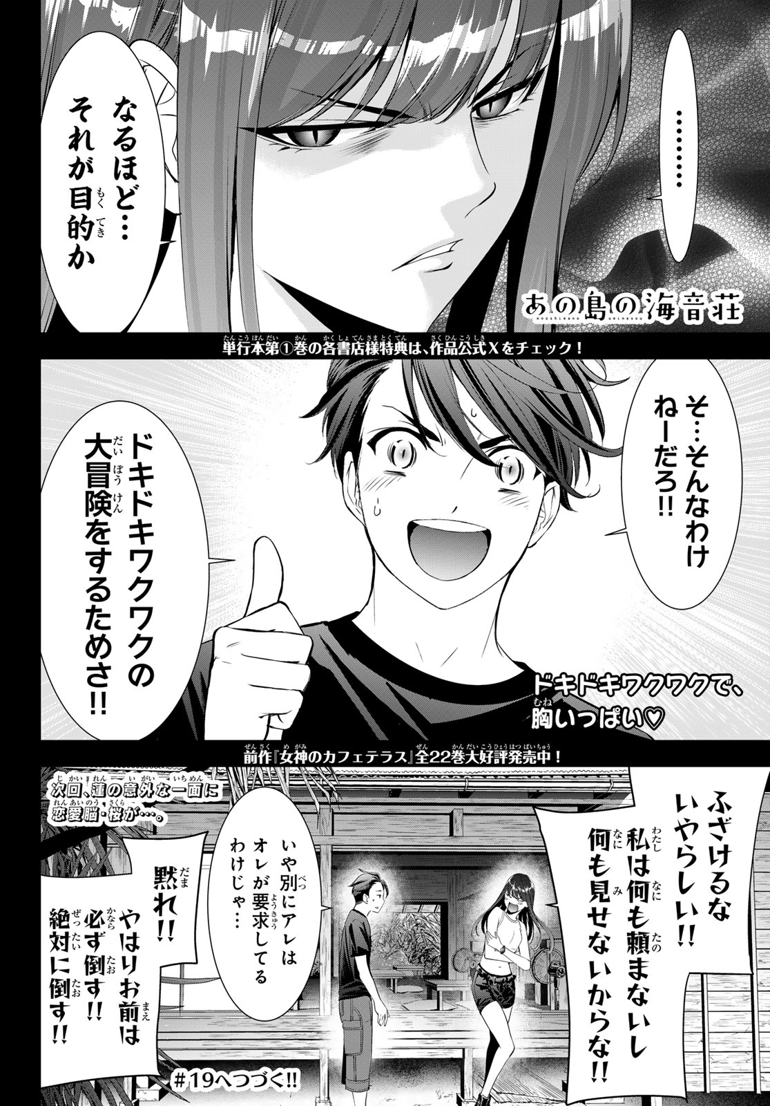 Read ANO SHIMA NO UMINESOU Chapter 18 [High Quality / Full] - Page 18 - nicomanga.com