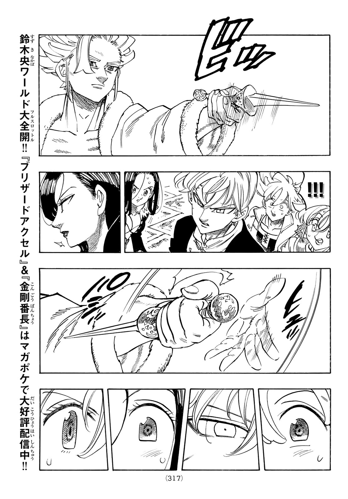 Read THE FOUR KNIGHTS OF THE APOCALYPSE Chapter 238 [High Quality / Full] - Page 19 - nicomanga.net