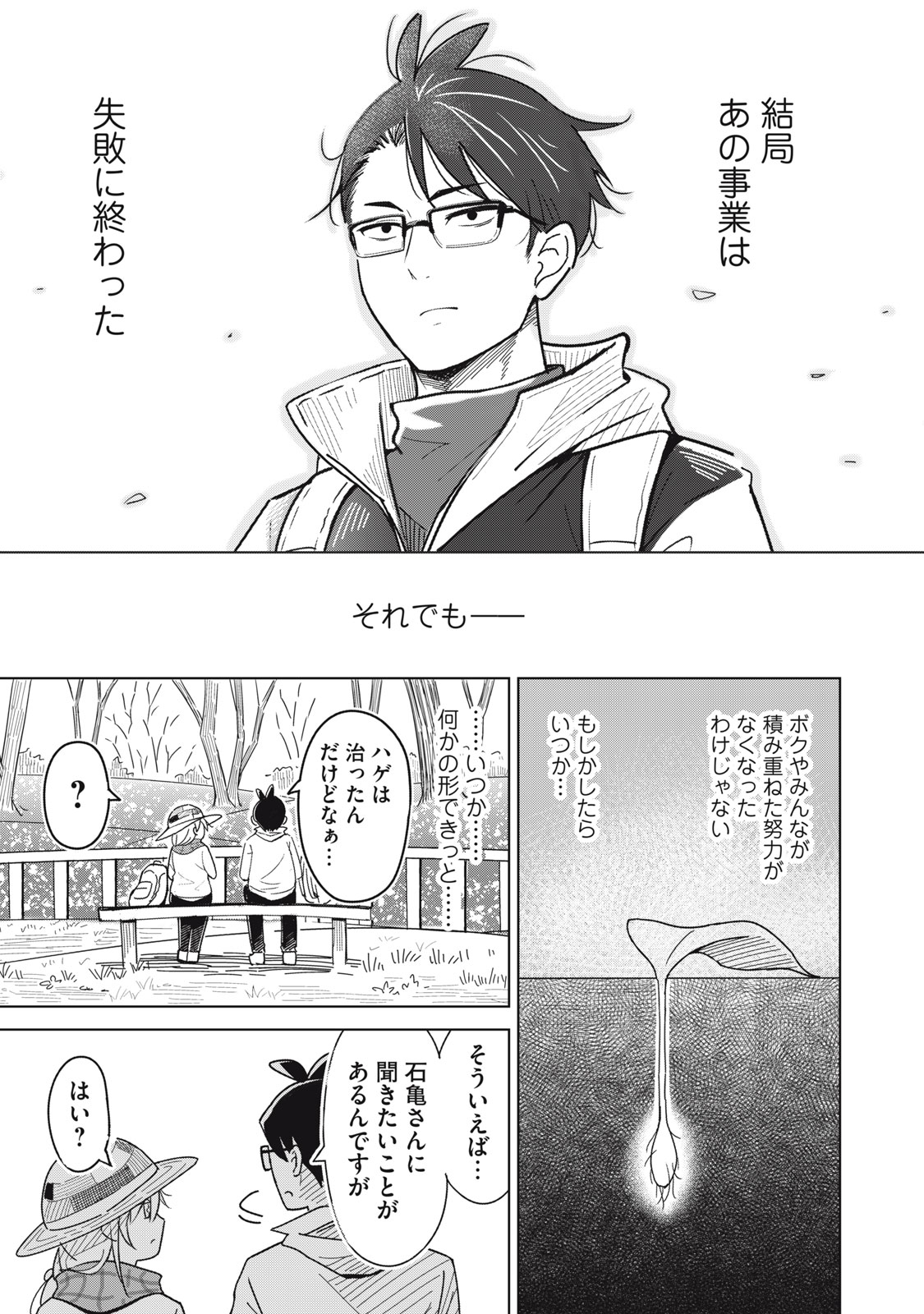 Read USAGI TO KAME NO YURUSANPO Chapter 2 [High Quality / Full] - Page 26 - nicomanga.net
