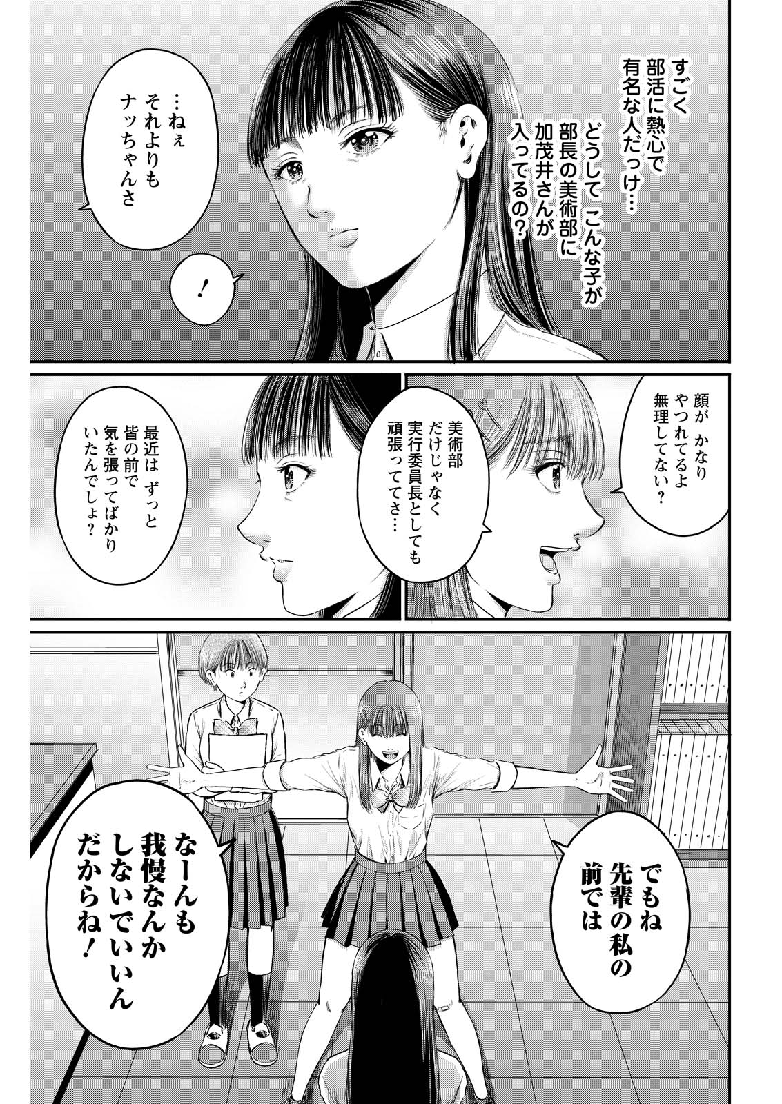 Read WAZATO MISETERU? KAMOI-SAN. Chapter 92 [High Quality / Full] - Page 3 - nicomanga.net
