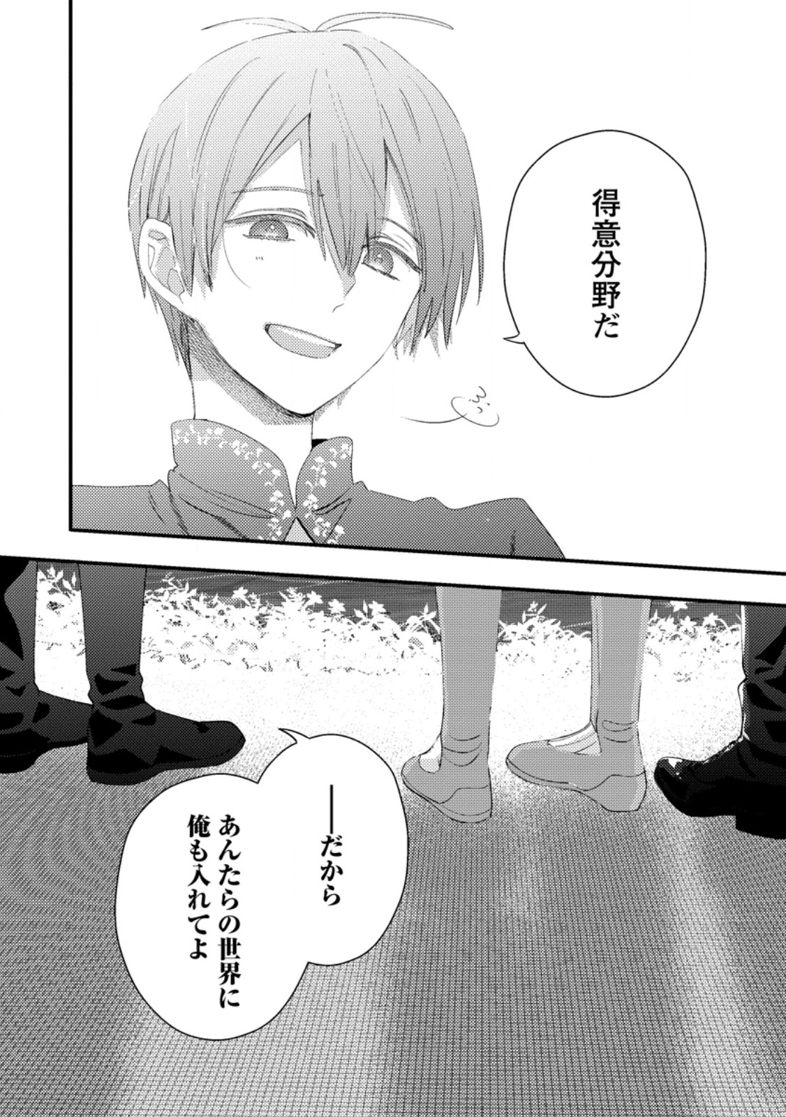 Read HAKONIWA NO YAKUJUTSUSHI (MANGA) - RAW Chapter 57.3 [High Quality / Full] - Page 10 - nicomanga.net