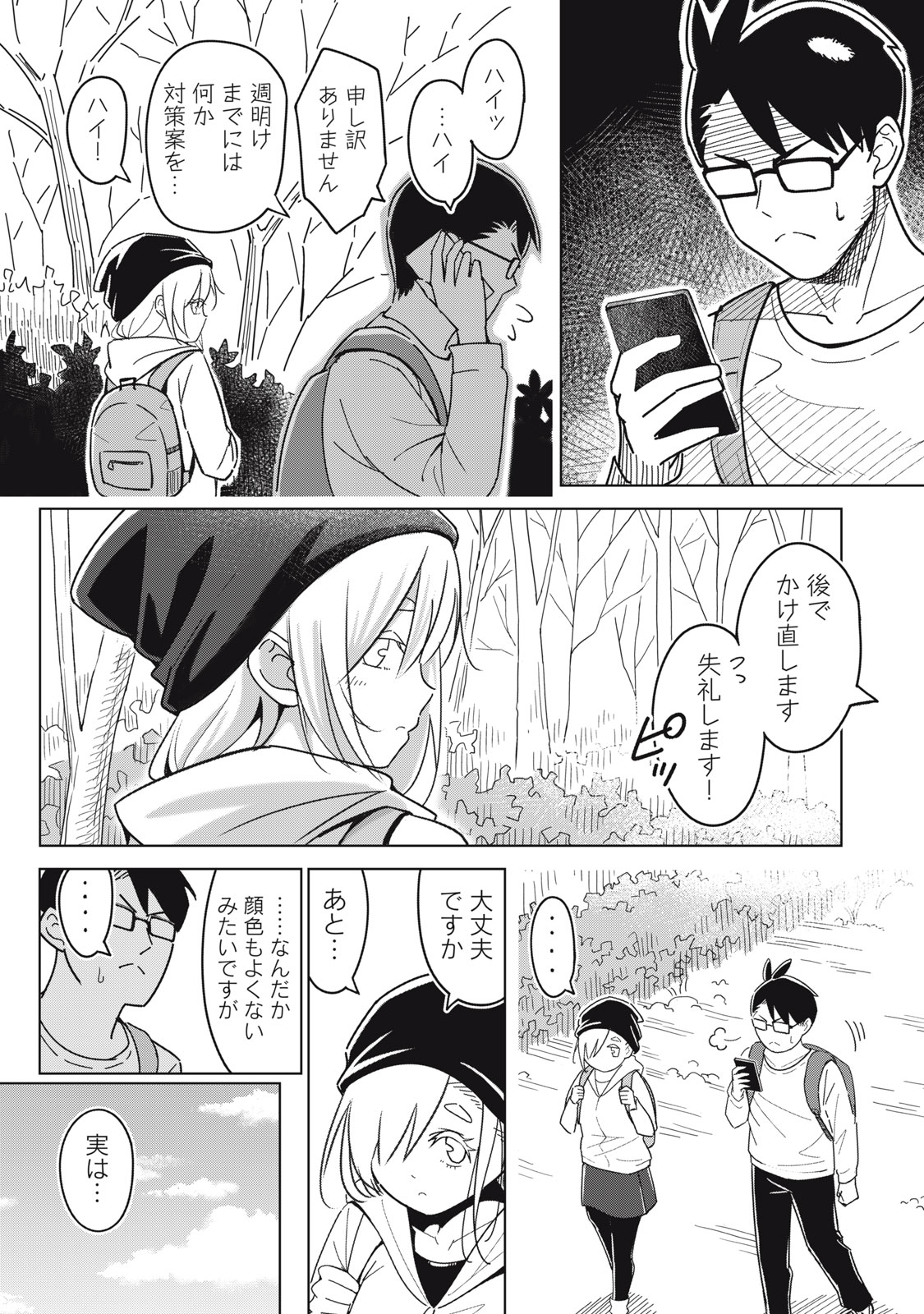 Read USAGI TO KAME NO YURUSANPO Chapter 2 [High Quality / Full] - Page 15 - nicomanga.net