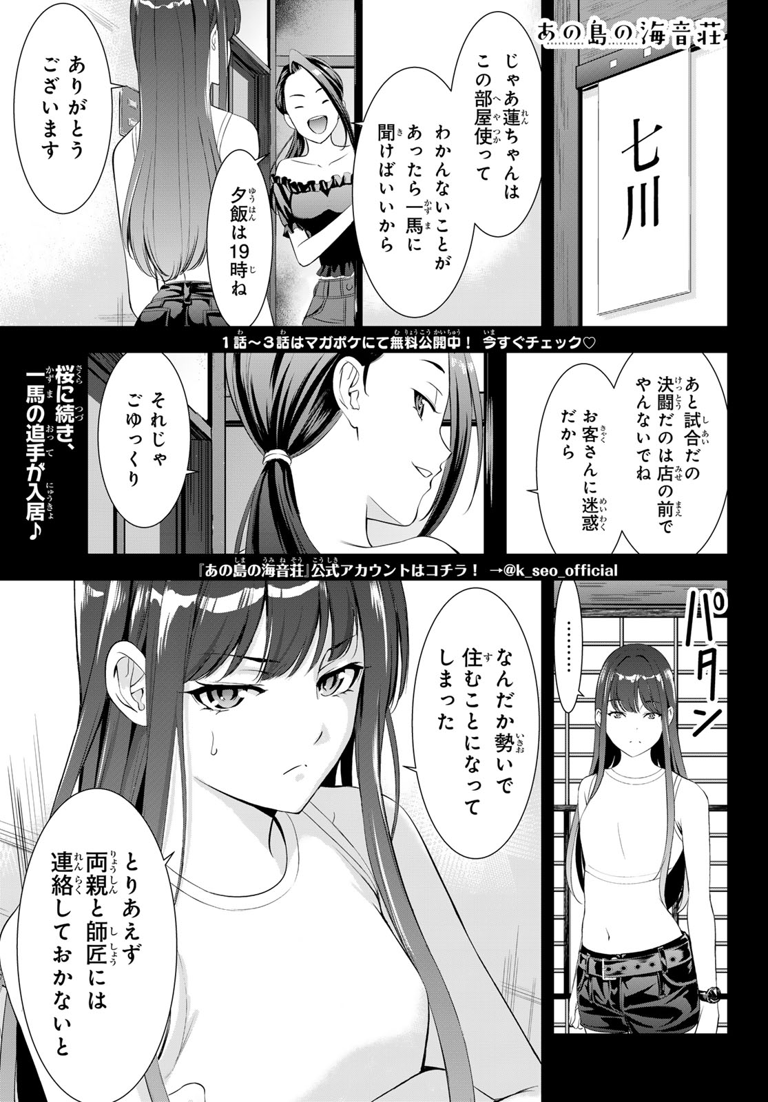 Read ANO SHIMA NO UMINESOU Chapter 18 [High Quality / Full] - Page 1 - nicomanga.com