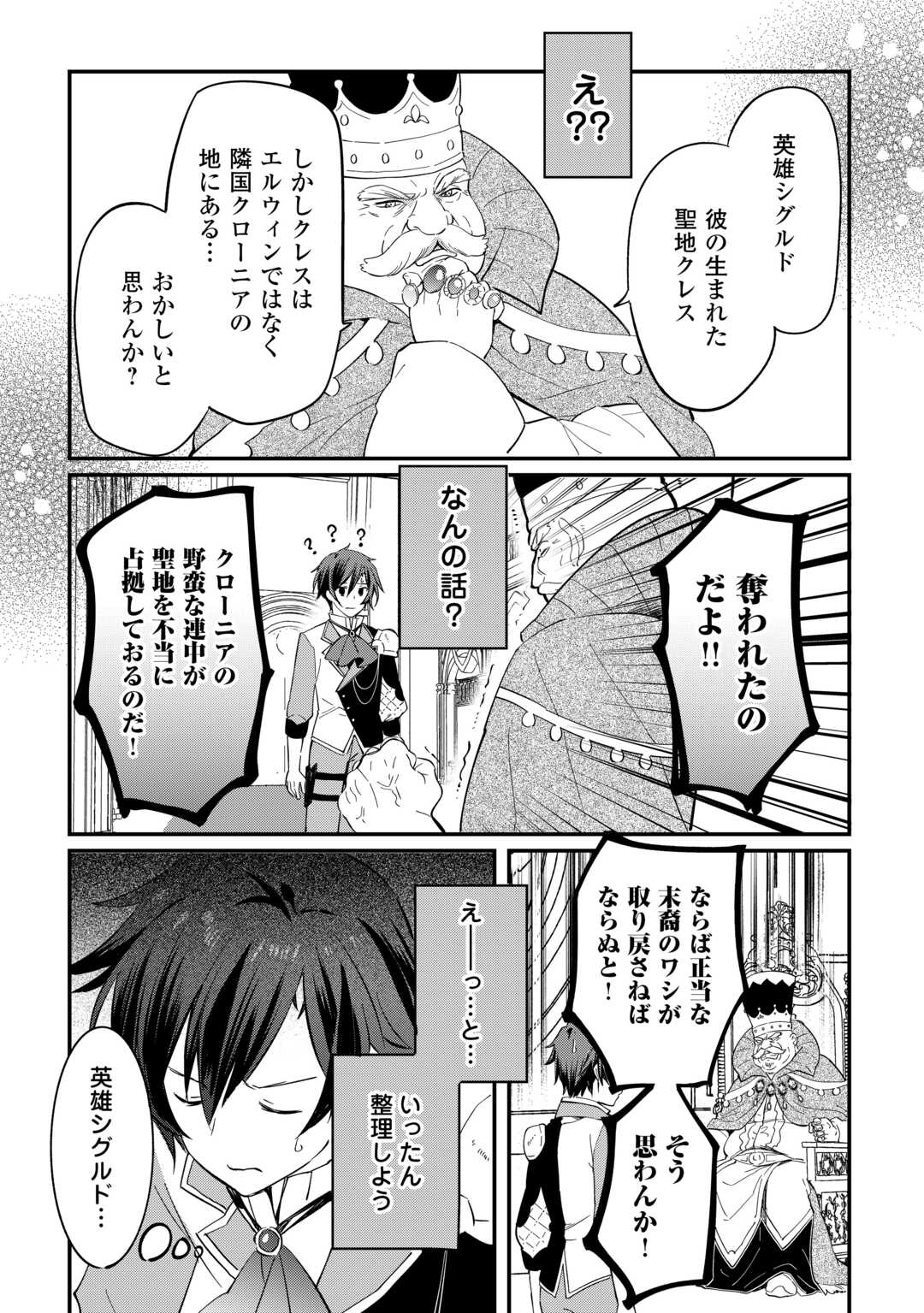Read TOKAGE (HONTOU WA KAMI RYUU) O SHOUKAN SHITA KIYOSHI SHISHI TSUKAI, RYUU NO SENAKA DE KAITAKU LIFE: MUNOU TO IWARE TSUIHOU SARETA NO DE, SORA NO UE NI KENKOKUSHIMASU Chapter 26 [High Quality / Full] - Page 13 - nicomanga.net