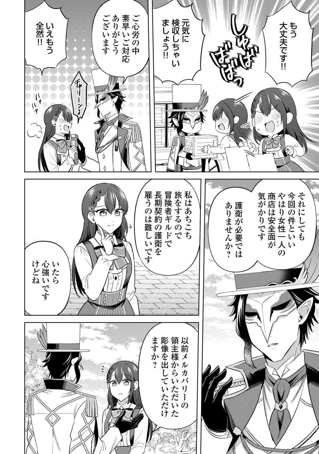 Read KATAROKU TSUUHAN KARA HAJIMARU, TSUIHOU REIJOU NO SLOW LIFE Chapter 13 [High Quality / Full] - Page 12 - nicomanga.net