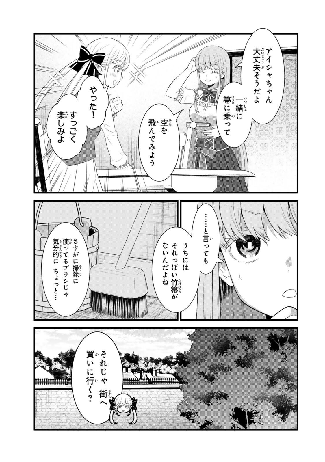 Read WATASHI NO MAHOU WA ZETTAI NI ATARUN DESU ~SLOW LIFE WO MAMORU TAME NI MAHOU WO UCHITSUZUKETEITARA, ITSUNOMANIKA MORI NO SEIJO NI NATTEIMASHITA~ RAW Chapter 6.1 [High Quality / Full] - Page 7 - nicomanga.net