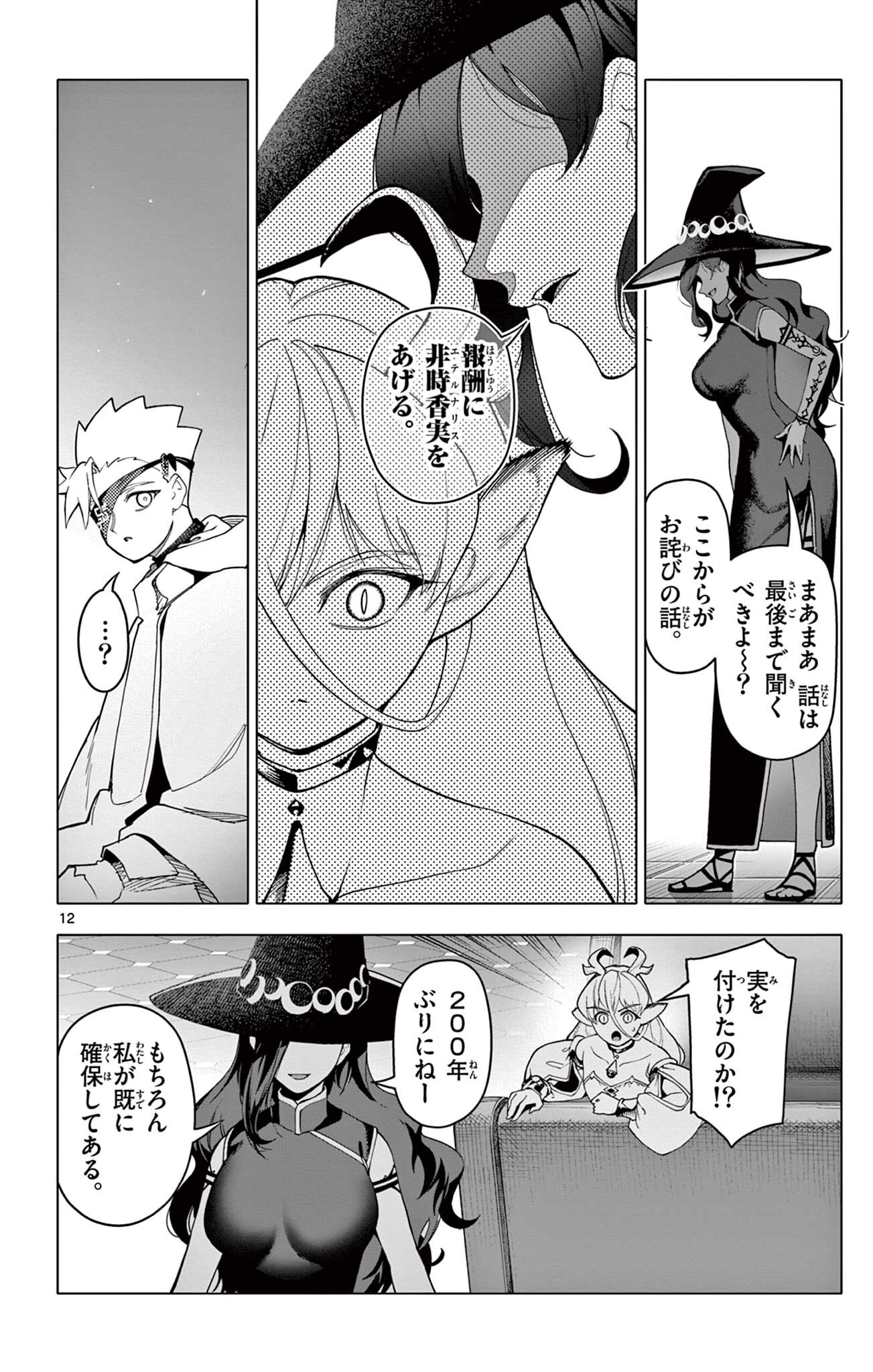 Read THE LORD MAGEAR'S APPRENTICE Chapter 66 [High Quality / Full] - Page 12 - nicomanga.net