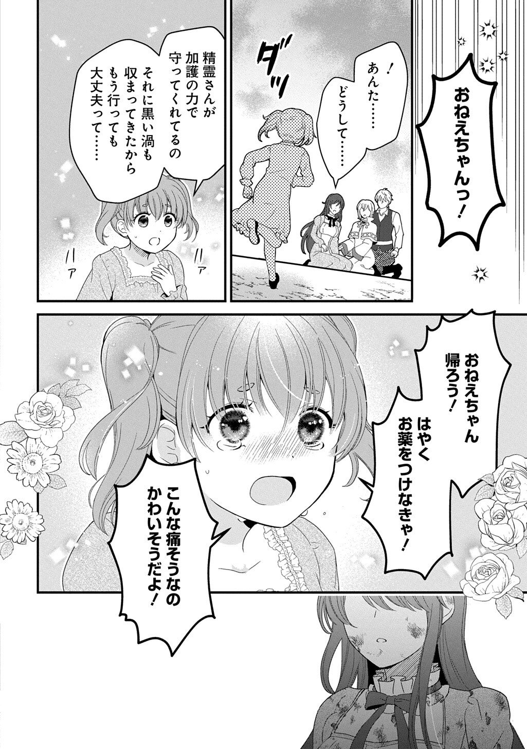 Read OKAZARI SEIJO NO HAZU GA, SHIN NO CHIKARA NI MEZAMETA YOU DESU Chapter 16.2 [High Quality / Full] - Page 16 - nicomanga.net